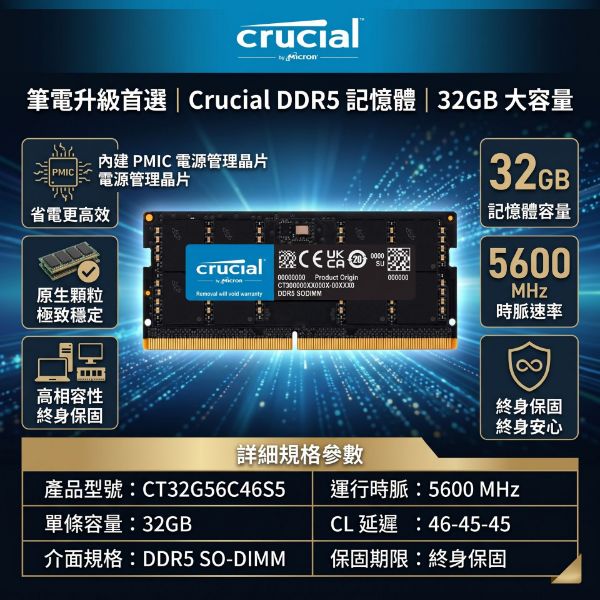 圖片 【MICRON美光】Micron 美光 Crucial NB DDR5-5600 32G 筆電記憶體!!越慢買越貴!!