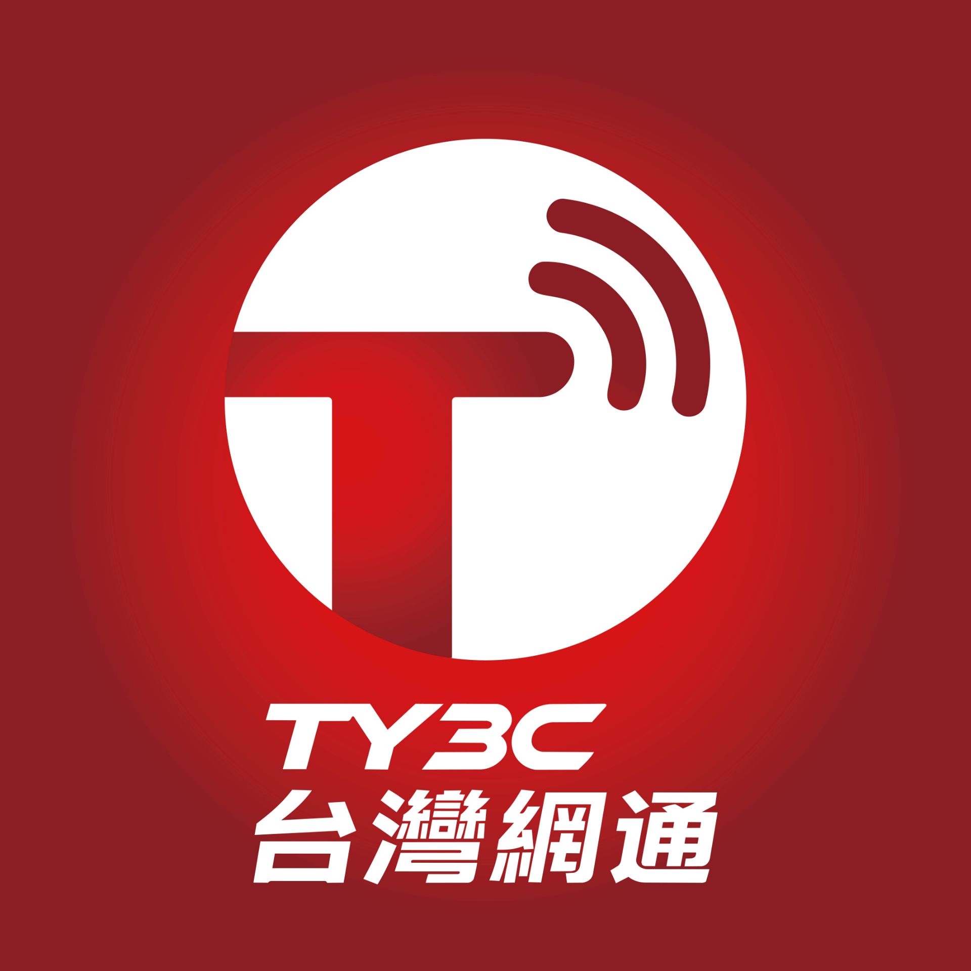 台灣網通