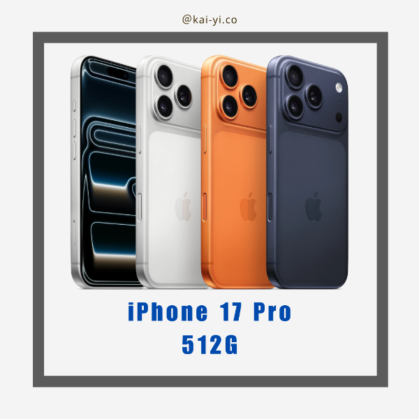 圖片 【現貨】iPhone 17 Pro 512GB｜少量現貨供應中