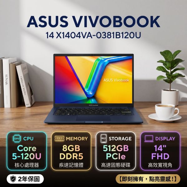 圖片 ASUS Vivobook 14 X1404VA-0381B120U 午夜藍 華碩輕薄高效戰鬥筆電/Core 5-120U/8GB DDR5/512G PCIe/14吋 FHD/W11🎈送保護套/滑鼠墊/鍵盤膜🎈