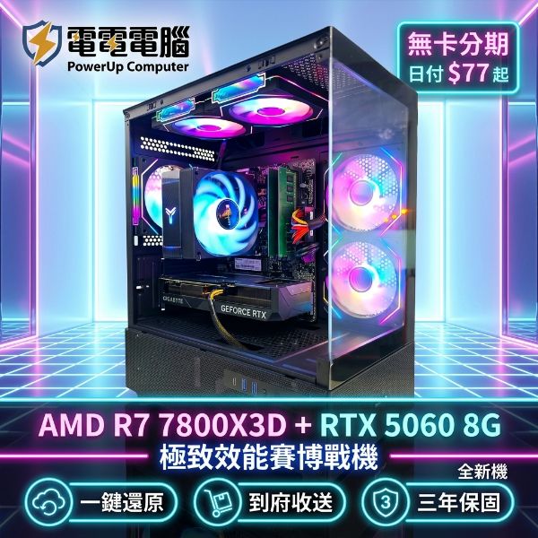 圖片 🔥電競神機 Ryzen 7 7800X3D + GeForce RTX 5060 — 絕美黑色海景房，日付 $77 起！🔥