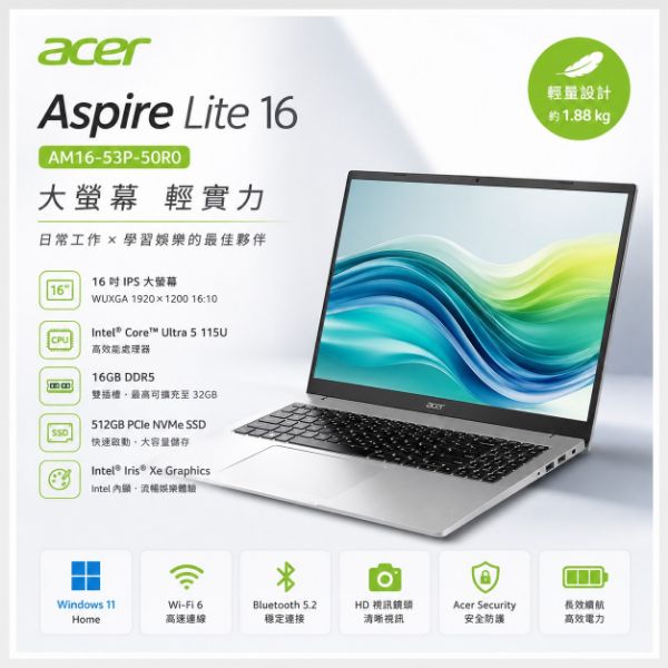 圖片 ACER 宏碁 Aspire Lite AM16-53P-50R0 16吋 U5 筆電 銀色