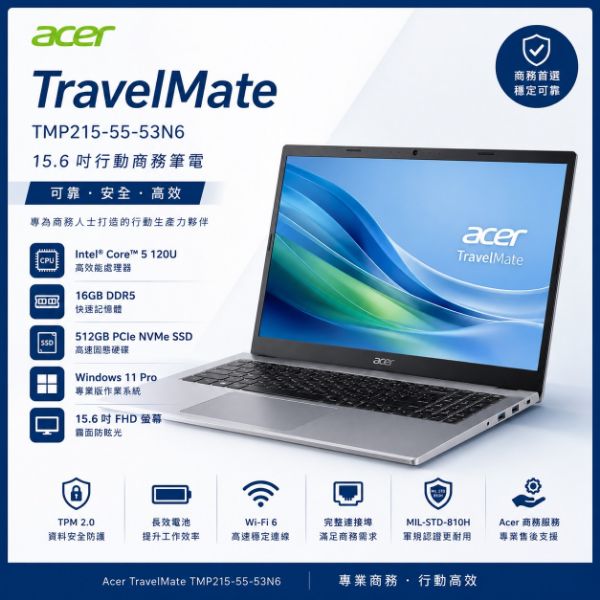 圖片 Acer TravelMate｜TMP215-55-53N6 15.6吋 行動商務 筆電