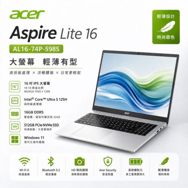 圖片 acer 宏碁 Aspire Lite AL16-74P-5985 16吋輕薄筆電 銀