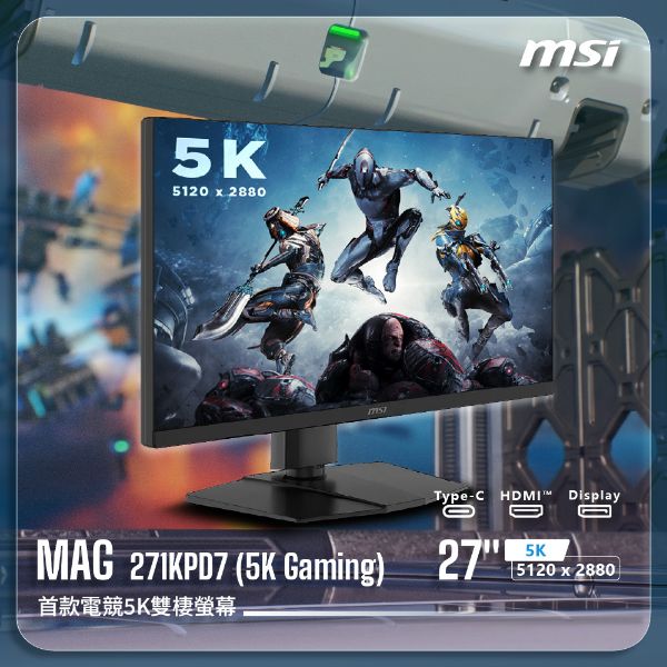圖片 【MSI 微星】MAG 271KPD7｜全球首款27吋5K螢幕(26.9"5K 5120 x 2880)