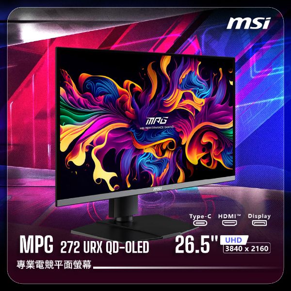 圖片 【MSI 微星】MPG 272URX QD-OLED｜電競平面螢幕(26.5"UHD 3840 x 2160)