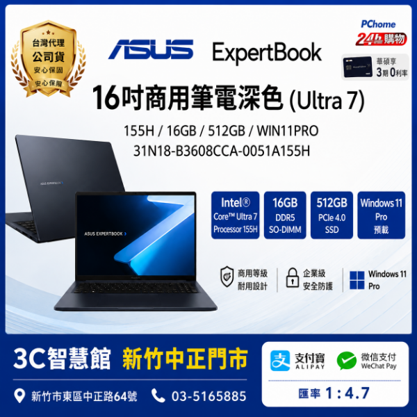 圖片 ASUS 華碩 ExpertBook 16吋商用筆電深色(Ultra 7 155H/16GB/512GB/WIN11PRO/31N18-B3608CCA-0051A155H)