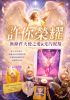 圖片 2026《大天使》全新啟蒙 x 撩星神諭工作坊