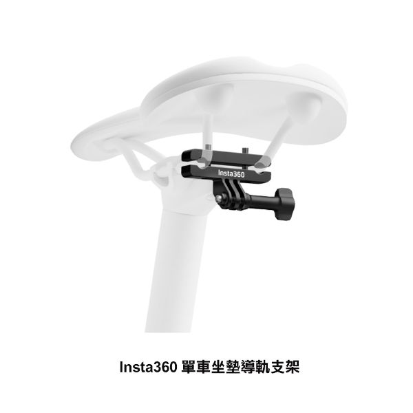 Insta360 單車坐墊導軌支架