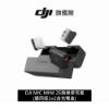 DJI MIC MINI 2S無線麥克風 (通用版1v2含充電盒)