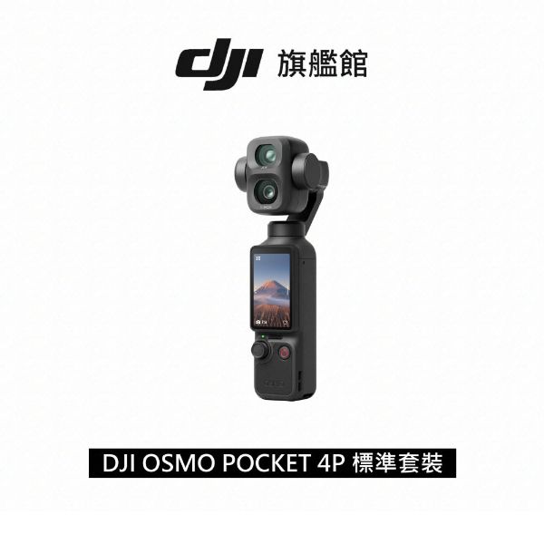 【DJI】Osmo Pocket 4P 雙主鏡頭口袋電影機