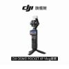 【DJI】Osmo Pocket 4P 雙主鏡頭口袋電影機