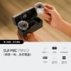 【DJI】Mic Mini 2 迷你無線麥克風｜兩發一收充電盒套裝