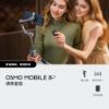 Osmo Mobile 8P AI 追蹤模組套裝