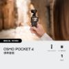【DJI】Osmo Pocket 4 一吋口袋雲台相機