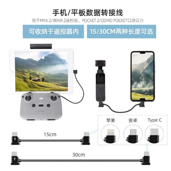 DJI Avata Goggles 2/Mini 4/3 Pro/ Mavic3/ FPV眼镜V2手機平板數據線
