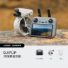 【DJI】Flip 輕量航拍無人機