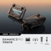 DJI Mavic 3 Pro（DJI RC 遙控器）