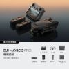 DJI Mavic 3 Pro（DJI RC 遙控器）