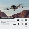 DJI Mavic 3 Pro（DJI RC 遙控器）