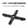 【DJI大疆】O3 天空端CNC 25.5*25.5轉20*20安裝板FPV穿越機DJI
