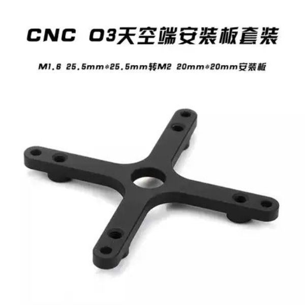 【DJI大疆】O3 天空端CNC 25.5*25.5轉20*20安裝板FPV穿越機DJI