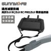 【DJI大疆】DC RC PRO 帶屏遙控器通用掛繩