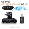 大疆機甲大師水彈RoboMaster S1教育機器人遙控車專用水彈藥配件
