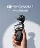 Osmo Pocket 3 商品主圖