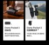 Osmo Pocket 3