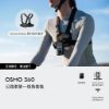 【DJI】Osmo 360 8K 全景運動相機｜1 吋全景影像・4K/120fps