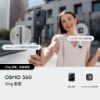 【DJI】Osmo 360 8K 全景運動相機｜1 吋全景影像・4K/120fps