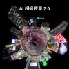 DJI Osmo 360 II 官方功能圖
