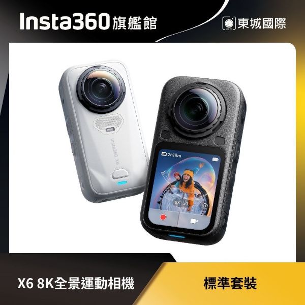 Insta360 X6 8K全景運動相機 標準套裝 東城代理商公司貨