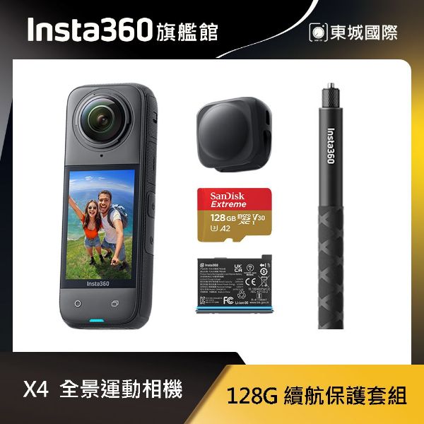 Insta360 X4 8K全景運動相機 續航保護套組 東城代理商公司貨