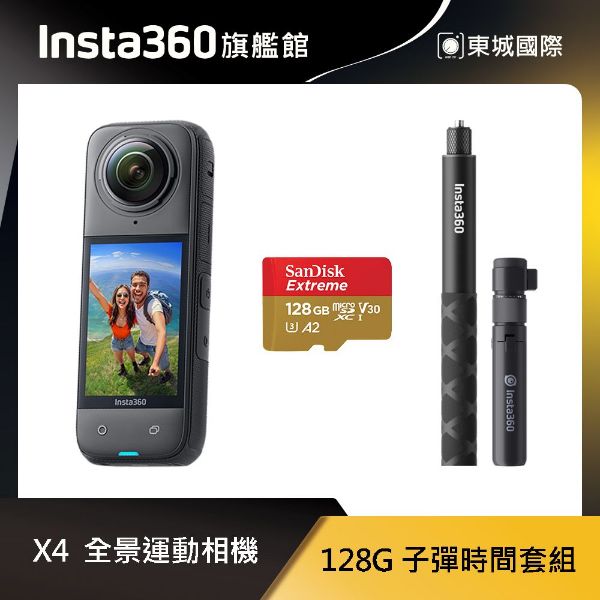 Insta360 X4 8K全景運動相機 子彈時間套組 東城代理商公司貨