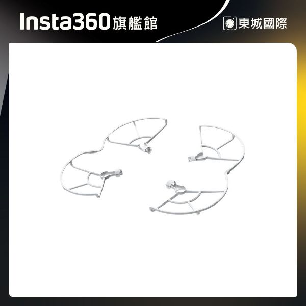 Insta360 Antigravity A1 槳葉保護罩 東城代理商公司貨