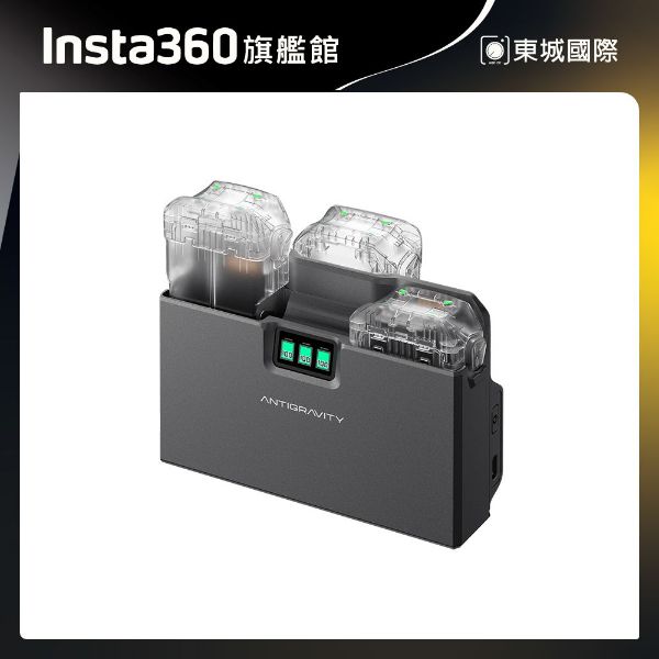 Insta360 Antigravity A1 電池充電底座 東城代理商公司貨