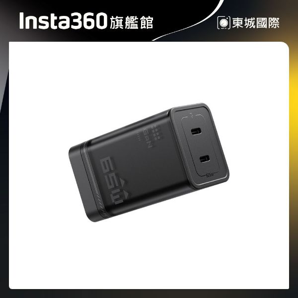 Insta360 Antigravity 65W 氮化鎵充電器 東城代理商公司貨