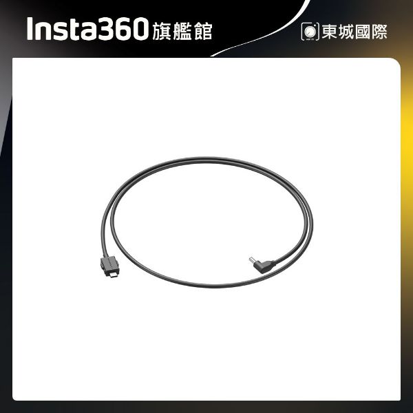 Insta360 Antigravity Vision 飛行眼鏡 USB-C 轉 DC 供電線-65cm 東城代理商公司貨