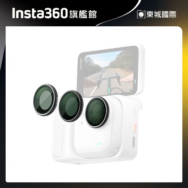 Insta360 GO Ultra ND 濾鏡套裝 東城代理商公司貨