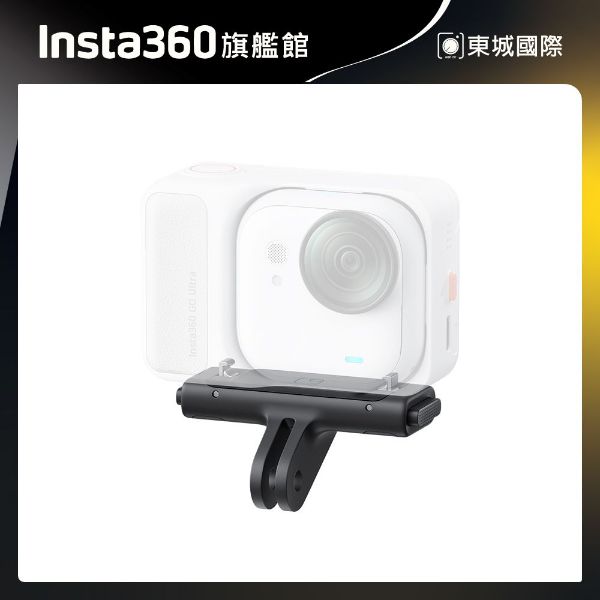 Insta360 GO Ultra 快拆支架 東城代理商公司貨
