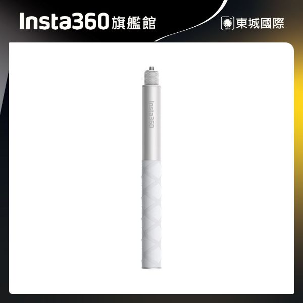 Insta360 114cm 隱形自拍棒 白色 東城代理商公司貨