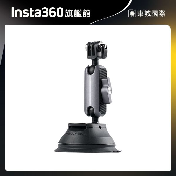 Insta360 車載吸盤支架 東城代理商公司貨