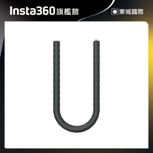 Insta360 柔性支架 東城代理商公司貨