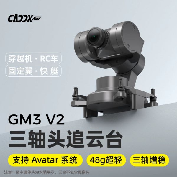 CADDXFPV蝸牛雲臺RC車固定翼飛機頭追雲臺系統GM3V2雲臺
