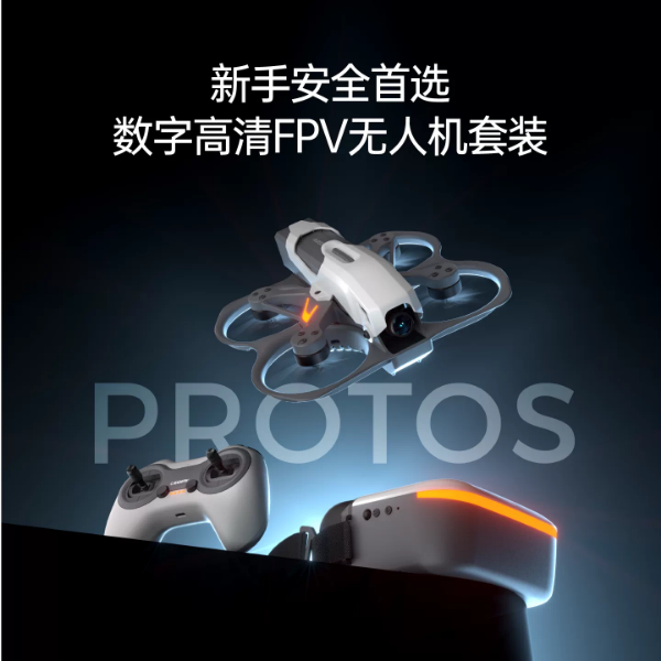 CADDXFPV數字高畫質FPV卡德protos全套到手飛穿越機新人入門2S圈圈機禮