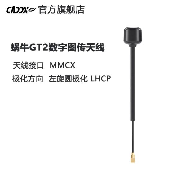 CADDXFPV蝸牛圖傳GT2天線僅適配GT2圖傳