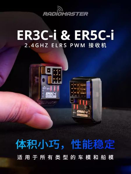 【RadioMaster】ER3Ci ER5Ci ELRS PWM接收機3 5通道RC車模船模用