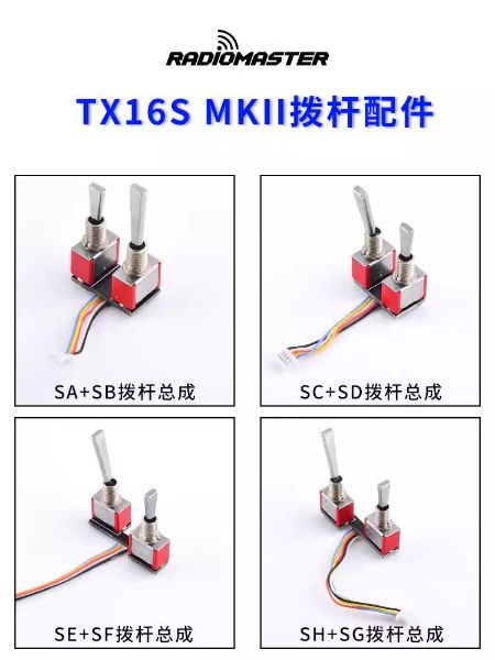 【RadioMaster】TX16S遙控器撥桿螺母配件開關SASB SCSD SESF SHSG